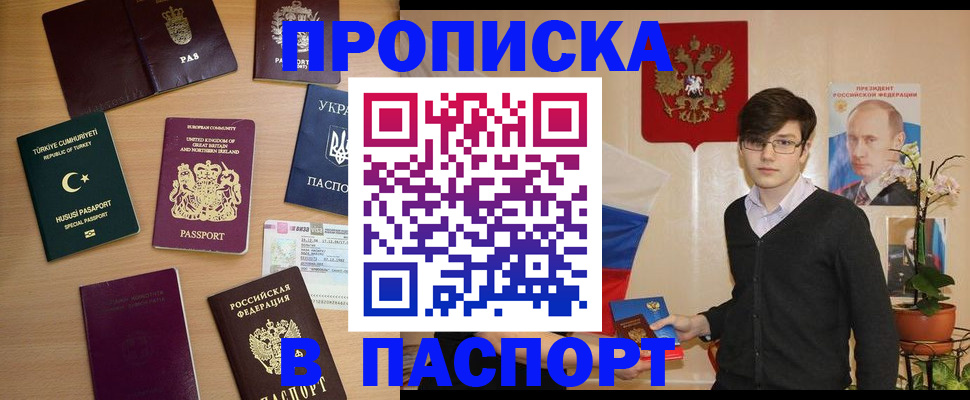 прописка 2025 в Нарткале